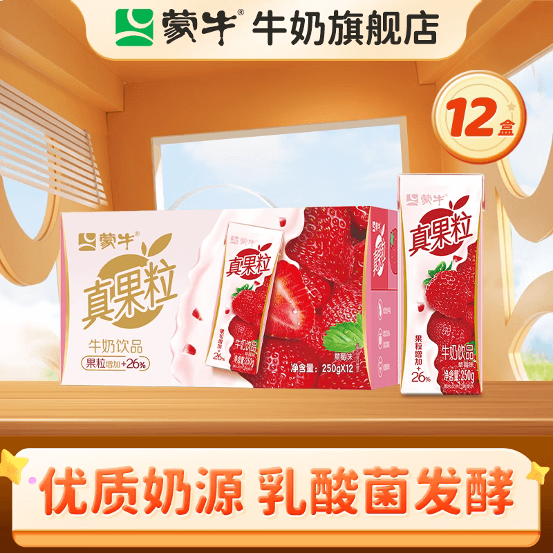蒙牛 真果粒牛奶饮品礼盒装 Q弹果粒