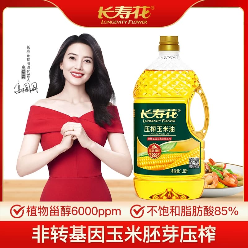 长寿花压榨玉米油1.8L