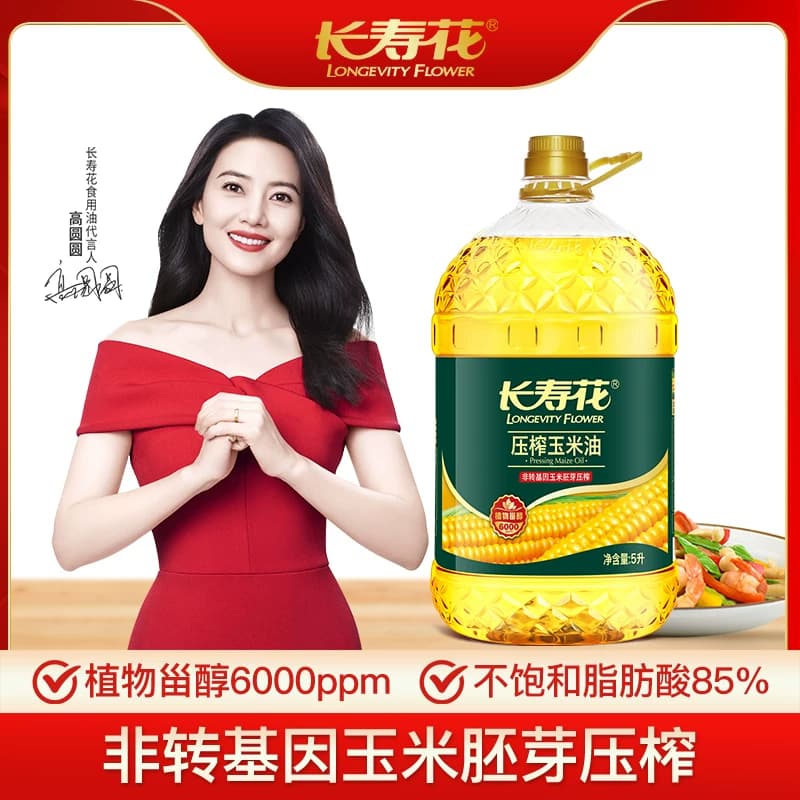 长寿花压榨玉米油5L