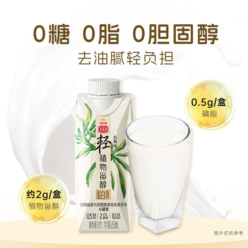 金龙鱼丰益堂心轻怡植物甾醇蛋白乳健康早餐搭配植物蛋白饮品