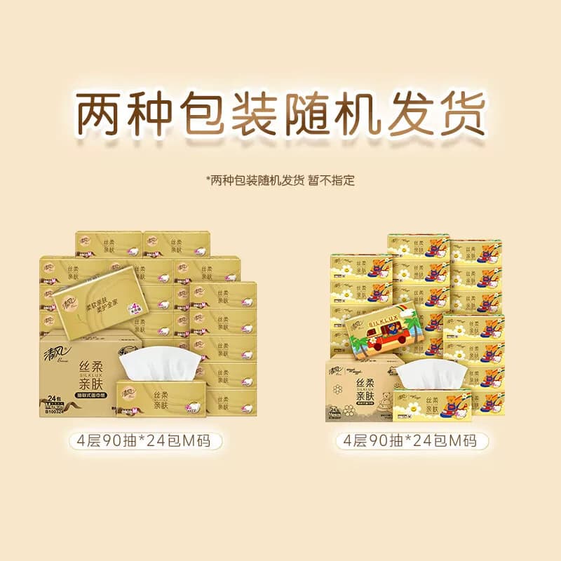 清风抽纸 丝柔4层90抽*3包M码 面巾纸餐巾纸 卫生纸巾抽纸家用