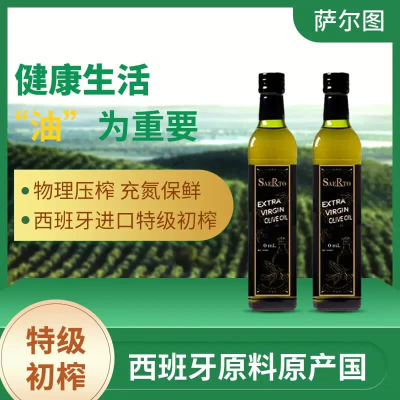 SAERTO萨尔图 原油特级初榨橄榄油 节日福利商务伴手礼 单支500ML