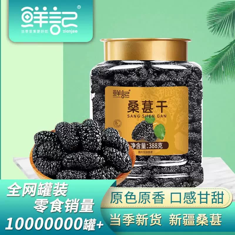 鲜记桑葚干388g