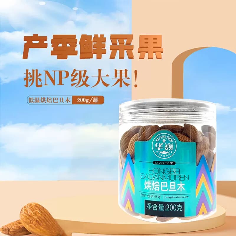 华巍美国烘焙巴旦木200g 开袋即食零食办公休食节庆送礼