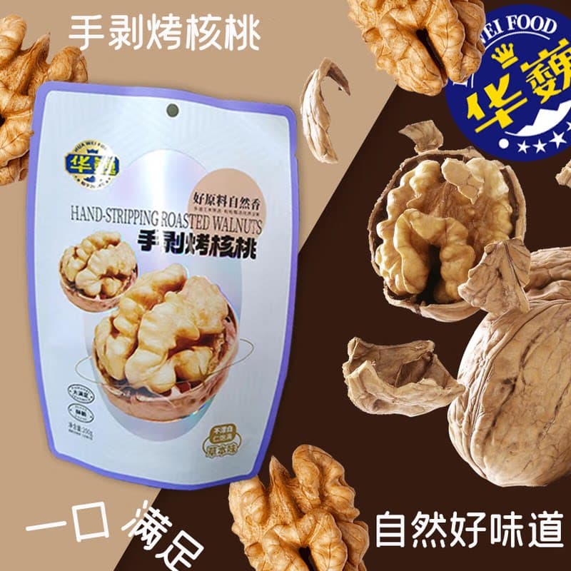 华巍手剥烤核桃(草本味)200g*2 即食坚果炒货干果办公室休闲零食