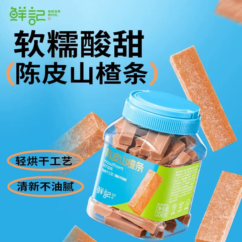 鲜记陈皮山楂条358g