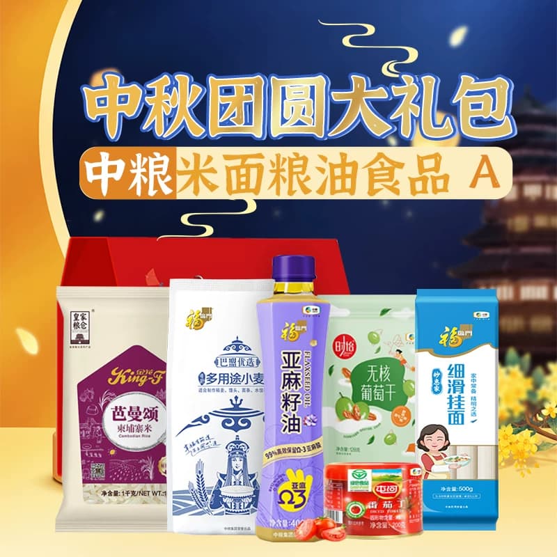 中粮中秋团圆礼大礼包A