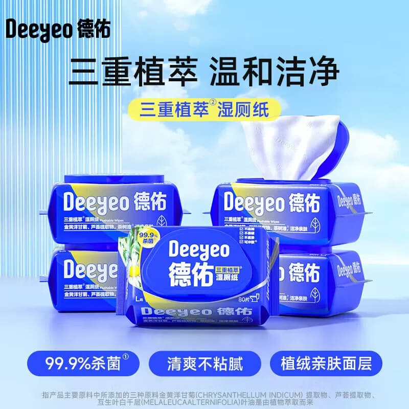 德佑湿厕纸三重植萃F如厕清洁卫生湿厕纸80片3包/组单位：组