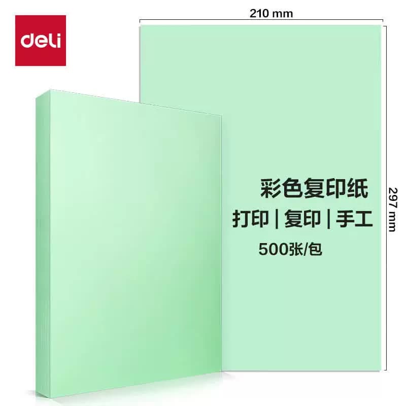 得力 A4-70g彩色复印纸 浅绿色 ZC002 500张/包 单位：包