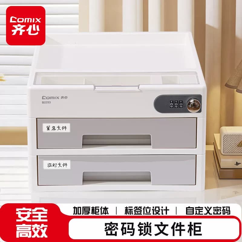 齐心 两层抽屉式密码锁文件柜 灰色 B2253