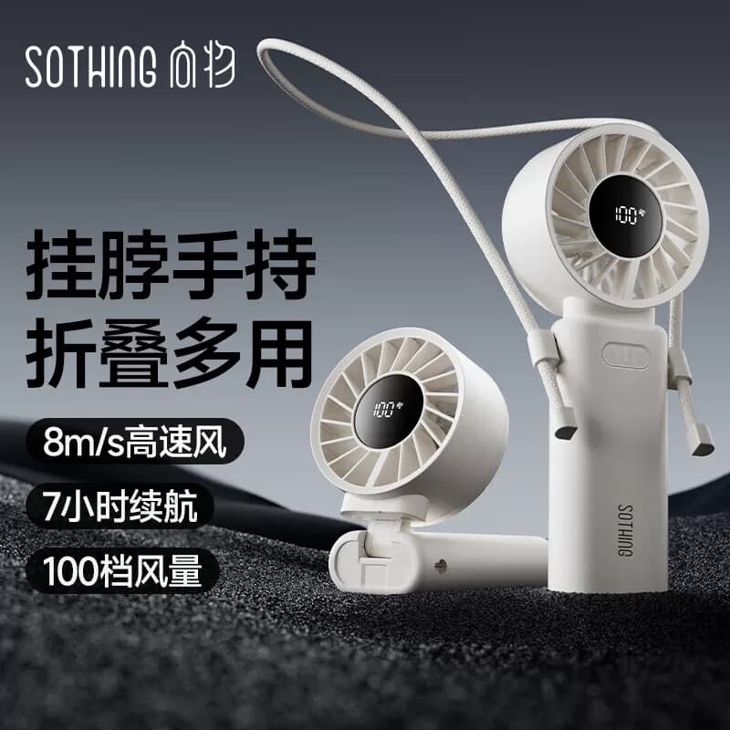 向物手持小风扇折叠迷你电扇DSHJ-S-2419-3600mAh月光白单位：台