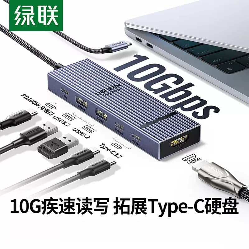绿联 USB3.2分线器 Type-C鳍纹扩展坞 六合一拓展坞 CM818 45363