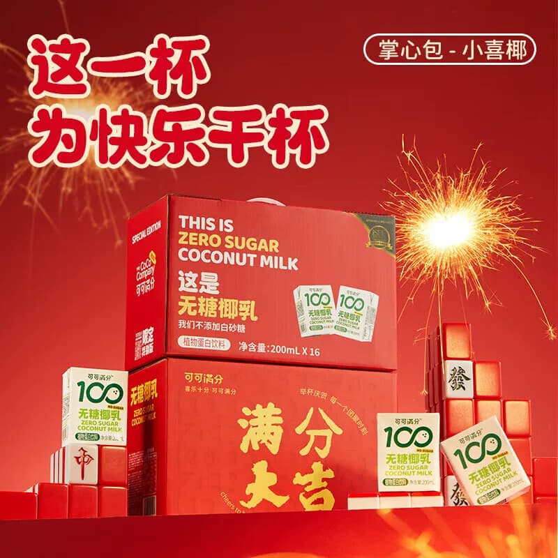 可可满分 无糖椰乳红色礼盒200ml*16入 椰奶饮料拿铁咖啡伴侣