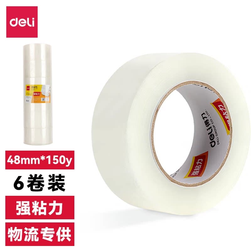 得力文具 高透明封箱胶带打包胶带 48mm*150y*50um 30207 6卷/筒