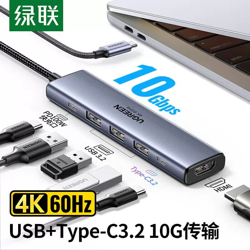 绿联 Type-C扩展坞 多功能转换器 六合一拓展坞 CM511 45031