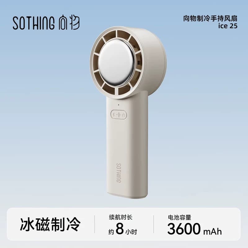 向物手持小风扇随身风扇DSHJ-S-2525-3600mAh月光白单位：台