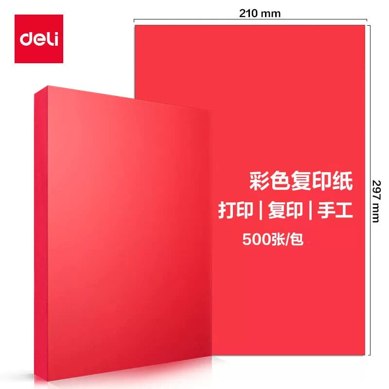 得力 A4-70g彩色复印纸 深红色 ZC002 500张/包 单位：包