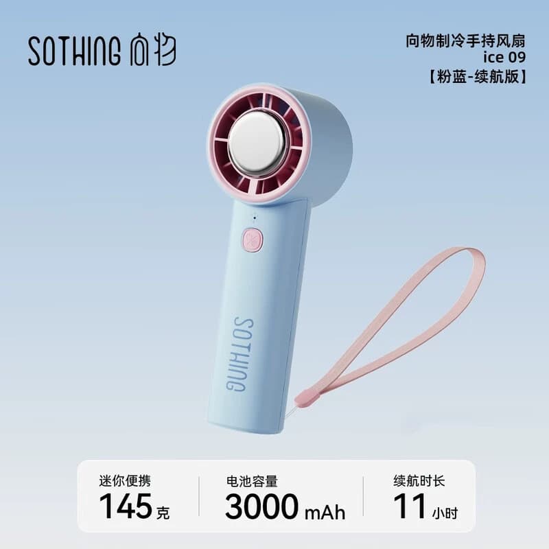 向物手持小风扇冰敷降温风扇DSHJ-S-2509-3000mAh粉蓝单位：台