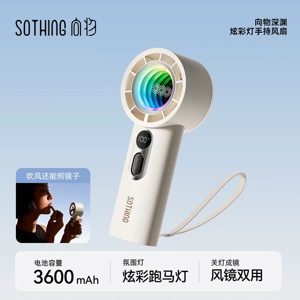 向物小风扇便携手持风扇DSHJ-S-2530-3600mAh月光白单位：台