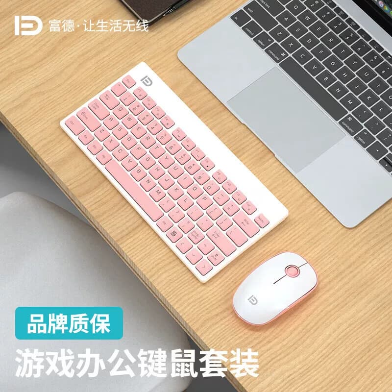 富德 装高颜值迷你鼠标键盘 无线键鼠套装 白粉色 1500