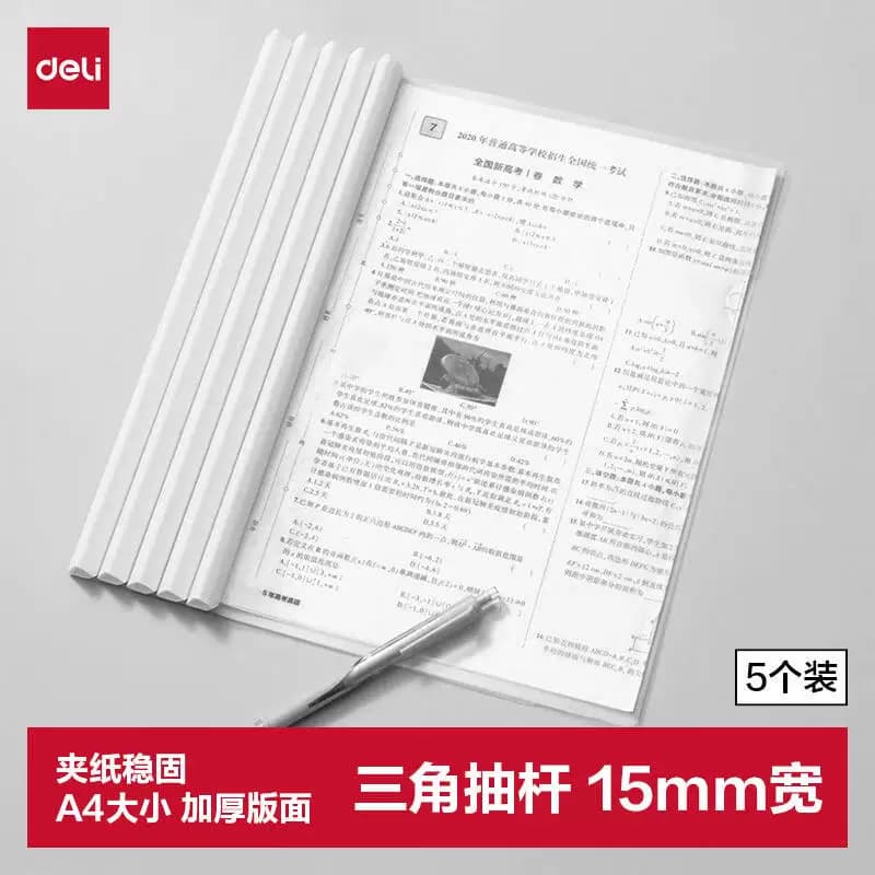 得力文具 会议报告抽杆夹 白色 15mm 5901 5个/包 单位：包