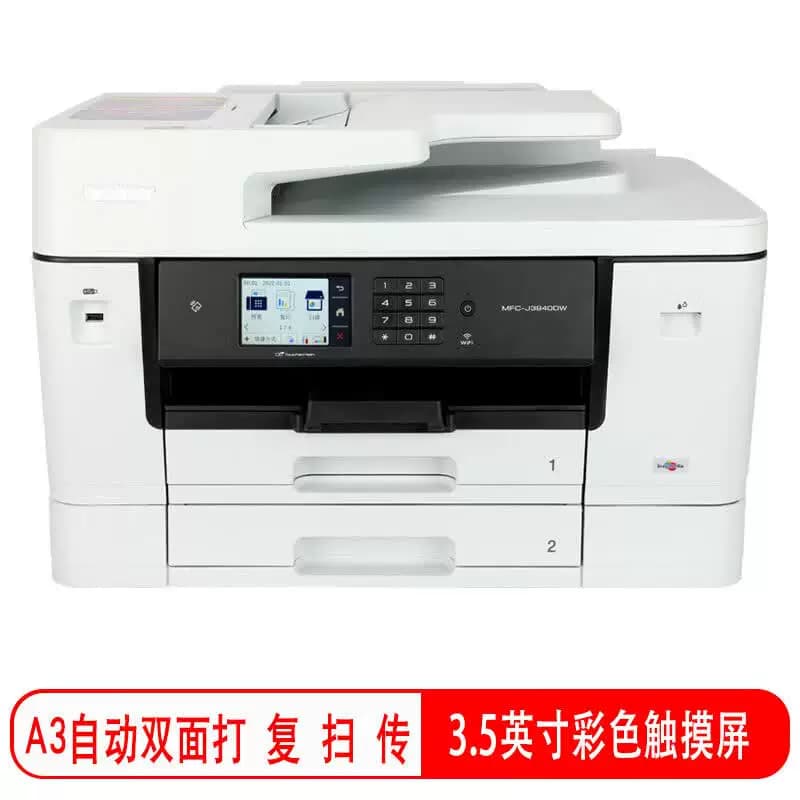 brother/兄弟 A3多功能彩色喷墨打印机 支持远程打印 MFC-J3940DW