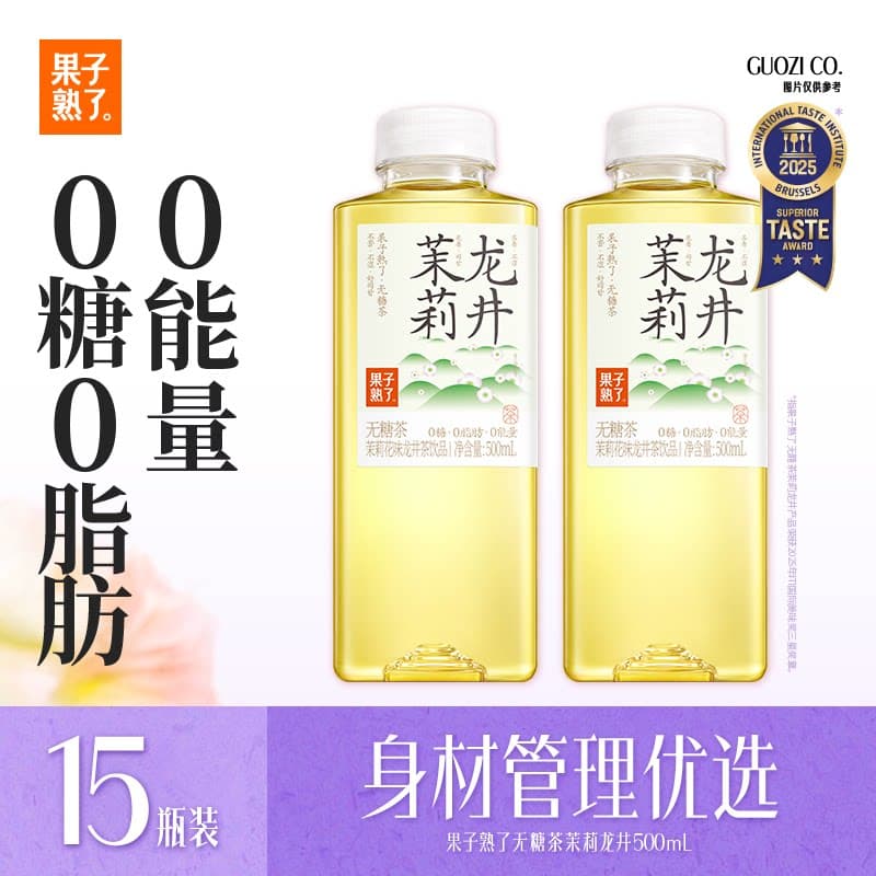 果子熟了 无糖茶茉莉龙井茶饮料500ml*15瓶 0糖0脂夏季饮料饮品