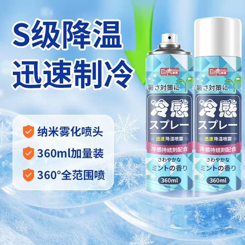 巨奇夏季衣物凉感降温喷雾360ml*2瓶单位：组
