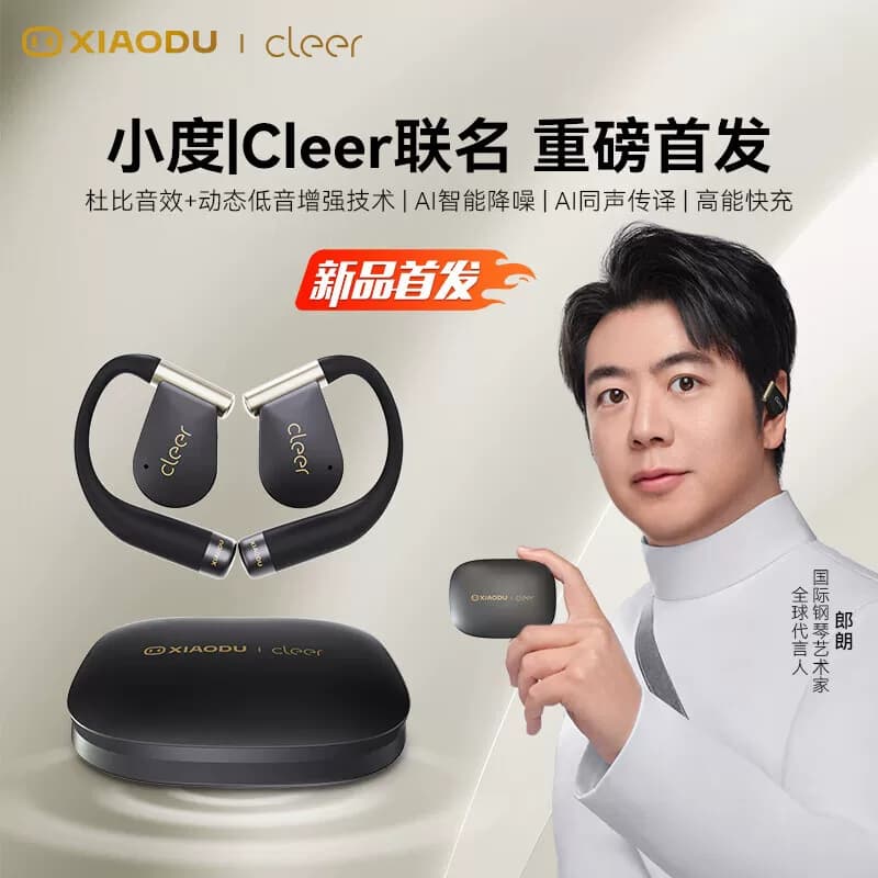 小度cleer 蓝牙耳机挂耳式无线开放式运动跑步降噪AI耳机