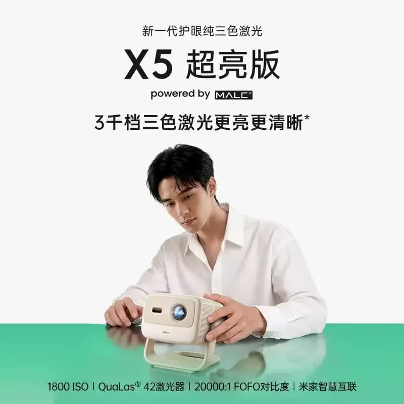 JMGO/坚果投影 X5 超亮版 纯三色激光高清云台投影仪