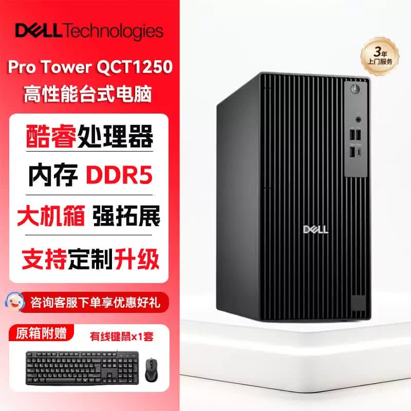 戴尔Pro Tower QCT1250 新款大机箱台式机电脑 酷睿i3-14100