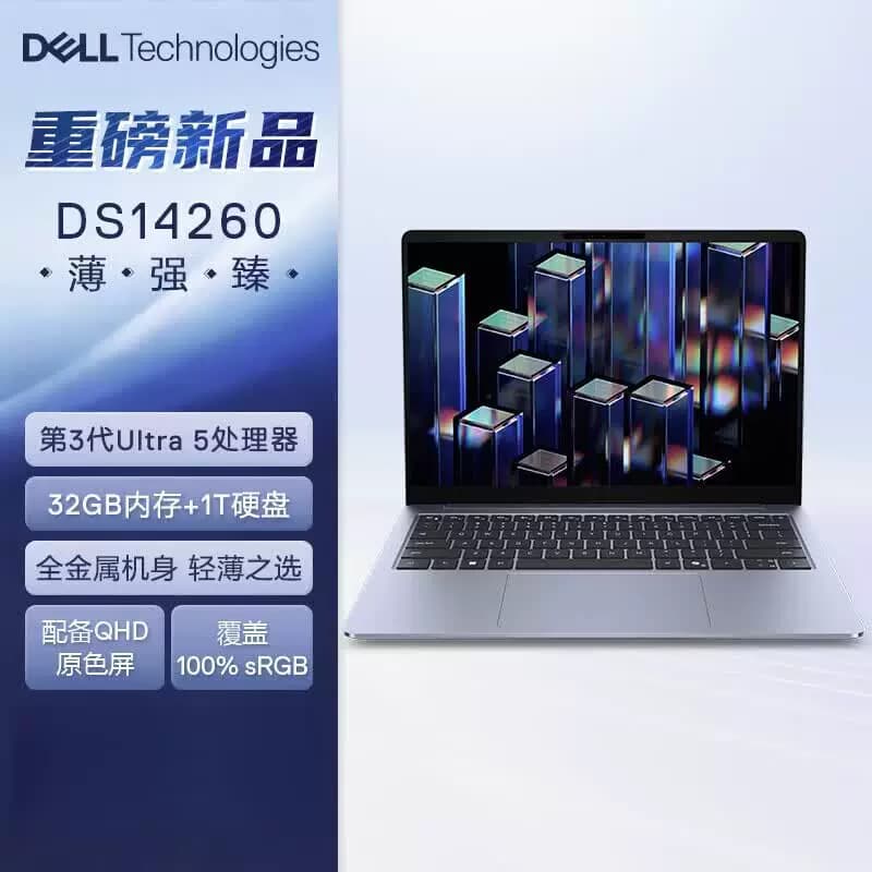 戴尔14S DS14260 新品14英寸笔记本 Ultra5-336H 32G 1T 2.5K
