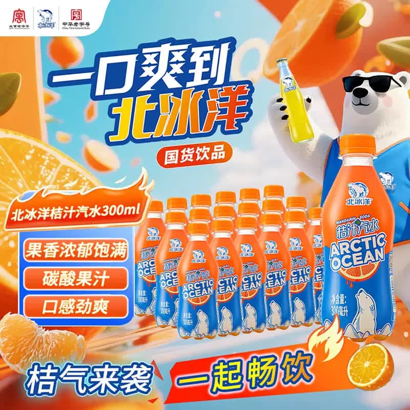 北冰洋桔汁汽水300ml*24瓶（PET瓶）