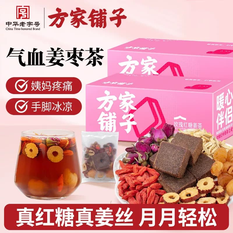 【方家铺子】玫瑰红糖姜茶300g/盒装中华老字号