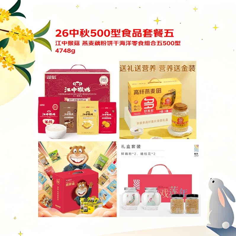 江中猴菇 燕麦藕粉饼干海洋零食组合五500型4748g
