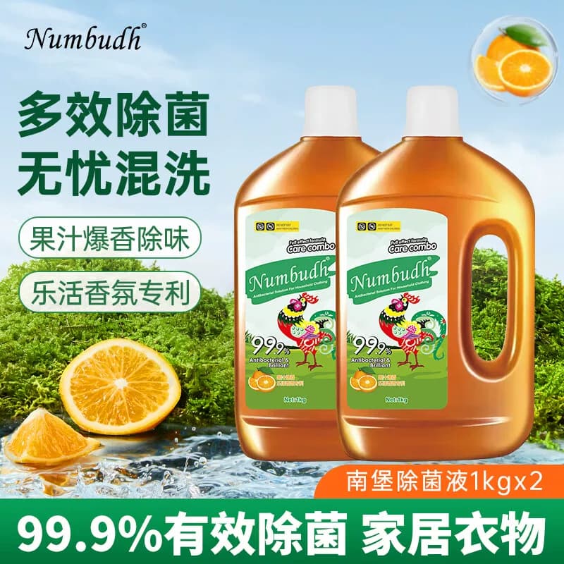 南堡衣物除菌液内衣裤洗衣杀菌温和不伤手清洁香氛除菌液1L*2瓶
