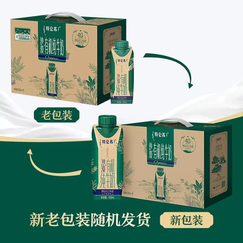 特仑苏有机纯牛奶梦幻盖250mx10包 (沙漠有机4.0g蛋白)