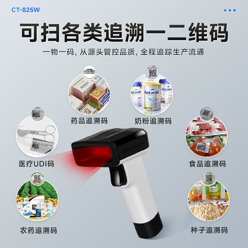 驰腾825无线扫描枪药品追溯扫码枪药店专用医院udi医疗器械监管医保凭证出入库兽药农药超市收银条码仪器二维,详情图 2