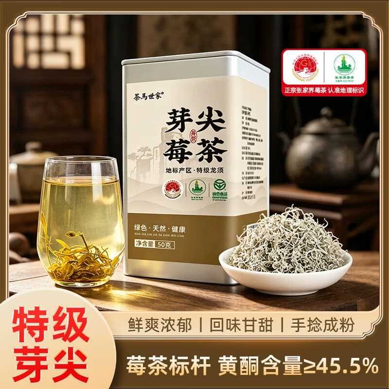 茶马世家®特级龙须芽尖莓茶50g