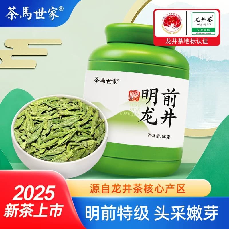 茶马世家®早春头采特级龙井茶罐装50g