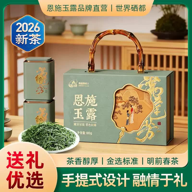 茶马世家®恩施玉露一级礼盒装满庭芳180g