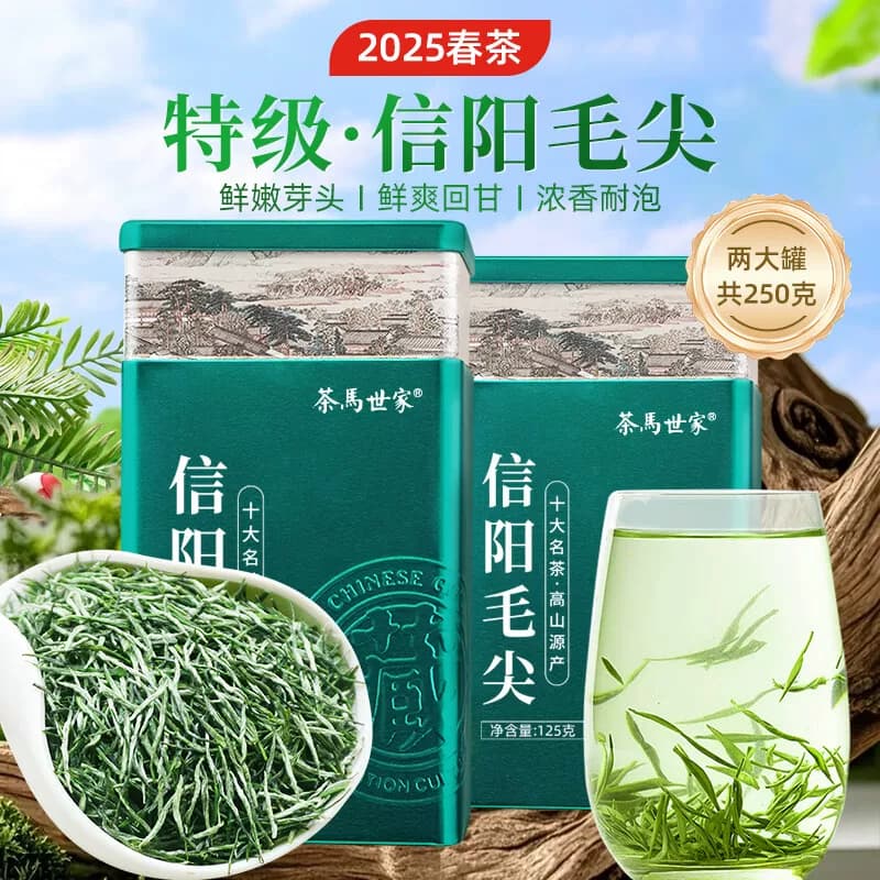 茶马世家®特级信阳毛尖罐装125g*2罐