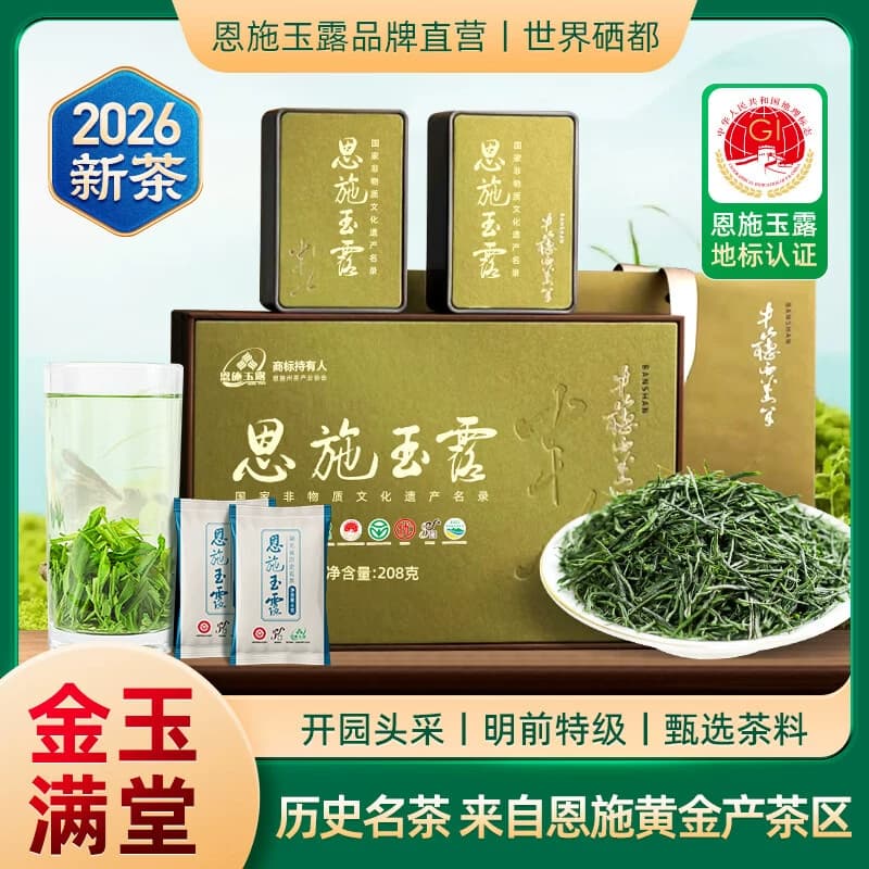 茶马世家®恩施玉露金玉满堂恩施富硒头采独立装水晶礼盒208g