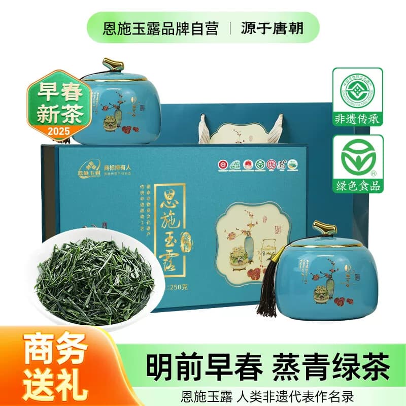 茶马世家®双喜临门一级恩施玉露描金双瓷罐礼盒装250g
