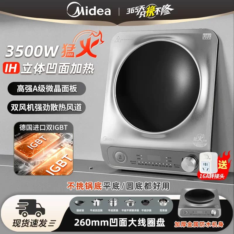 美的电磁炉2026年新款3500W急速爆炒聚能凹盘省电家用正品电热灶