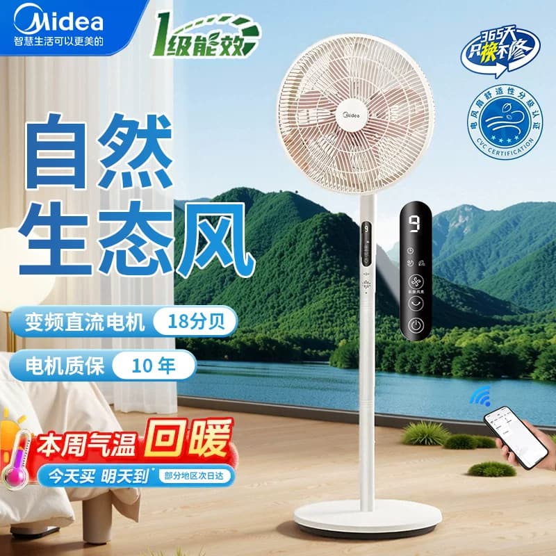 美的幸运草安睡风扇MAX电风扇台立两用轻音家用落地扇