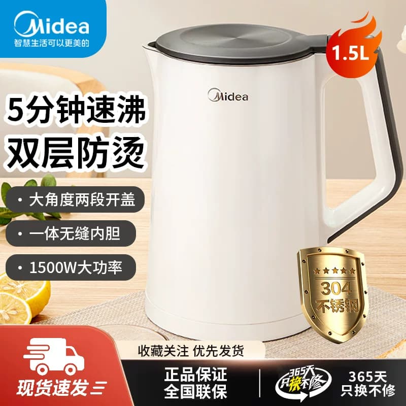 美的电热水壶家用双层防烫烧水壶泡茶煮水304不锈钢保温开水壶