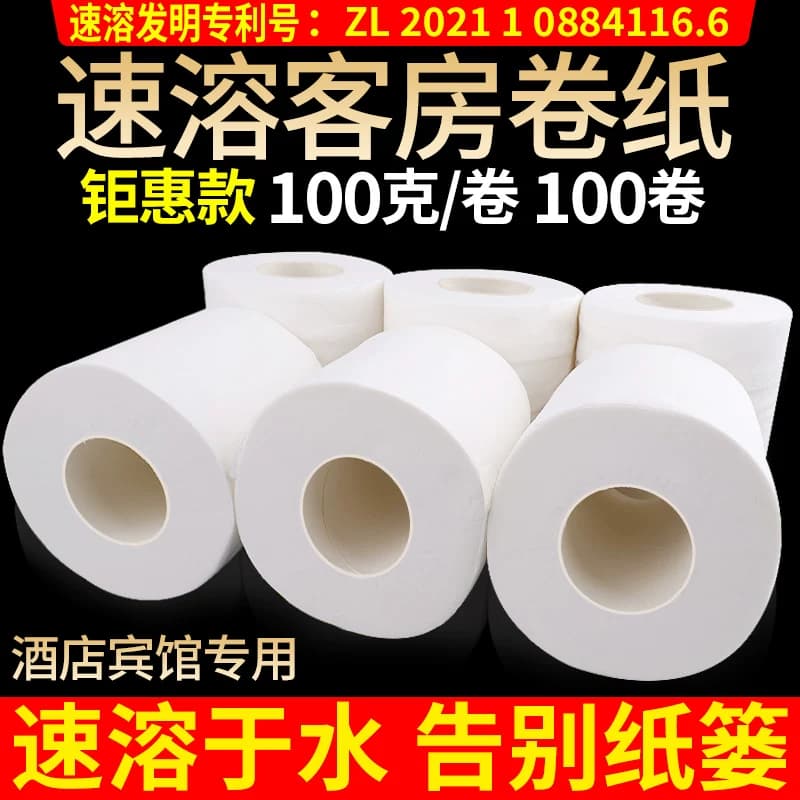 速溶小卷纸宾馆旅馆酒店客房小卷纸商用卫生纸有芯卷筒纸家用厕纸