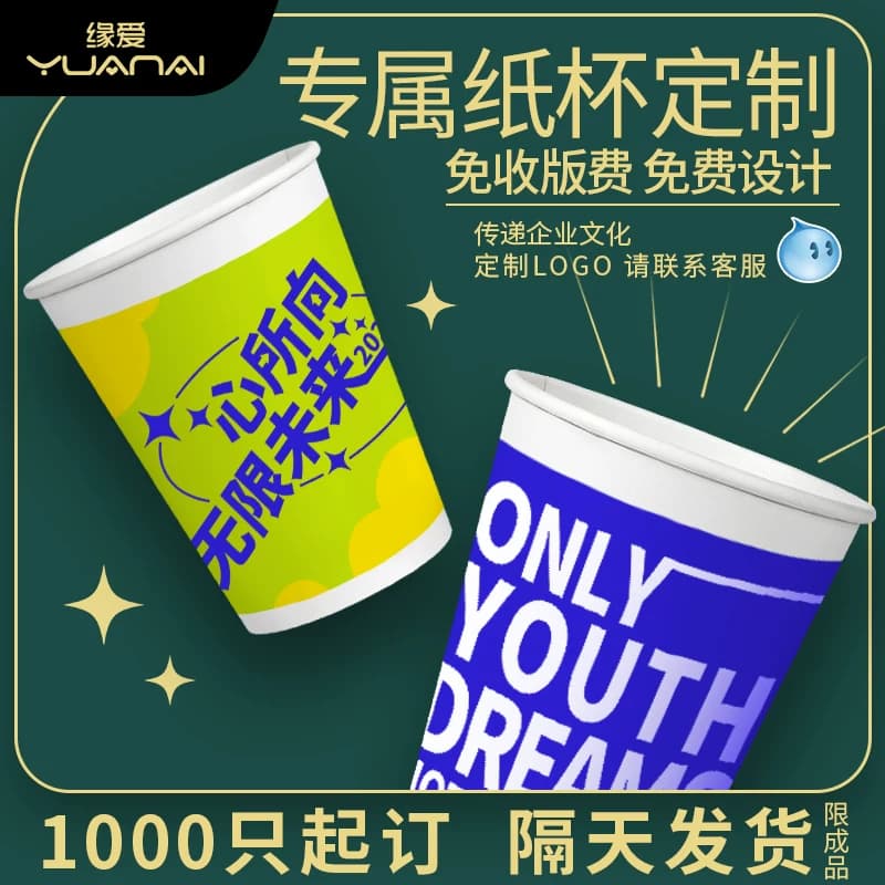 纸杯定制一次性杯子订制纸杯子印logo定制加厚水杯印字定做1000只
