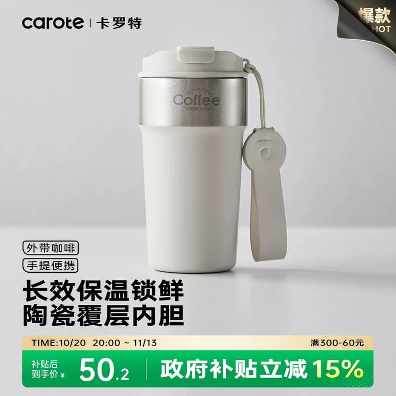 卡罗特外出携带咖啡杯陶瓷覆层内胆保温杯女不锈钢水杯随行杯子男